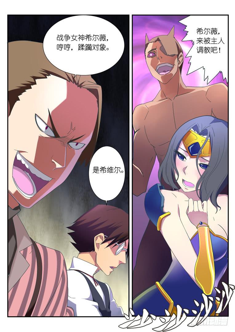 《百万女神》065.影流 第8页
