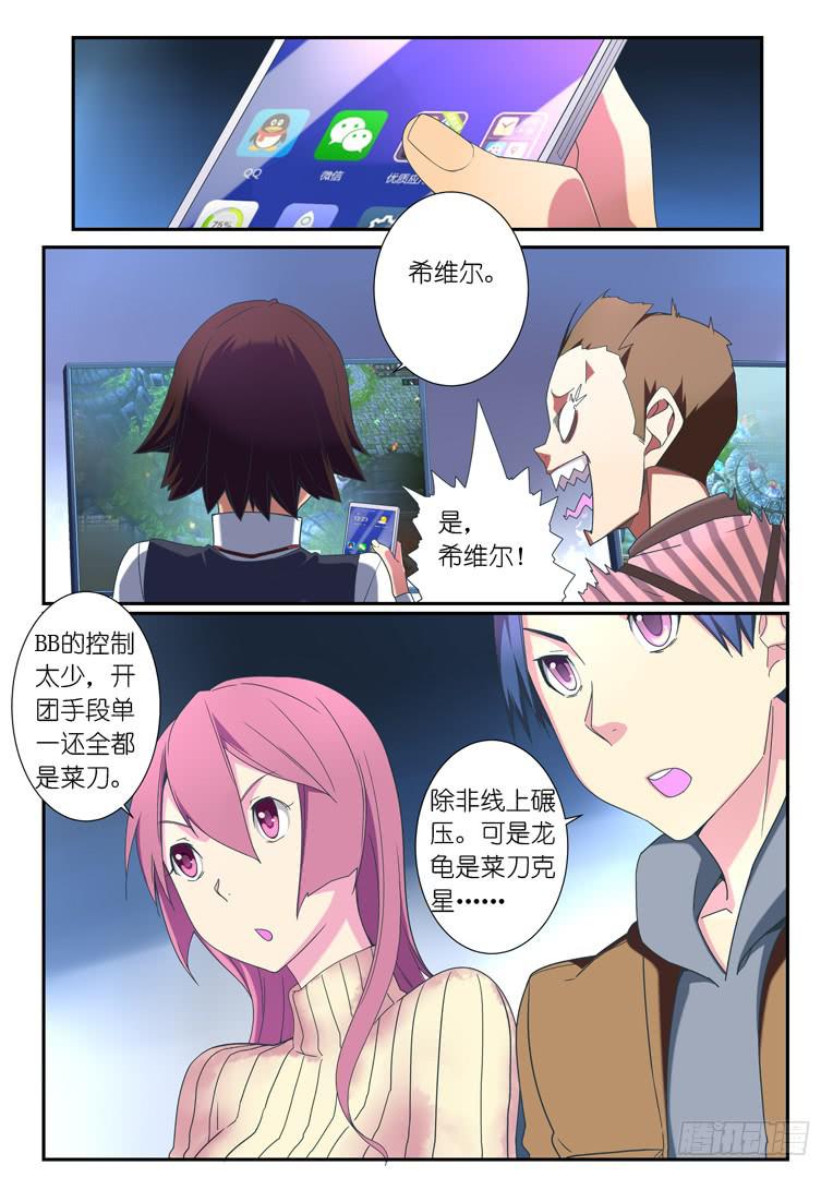 《百万女神》065.影流 第9页