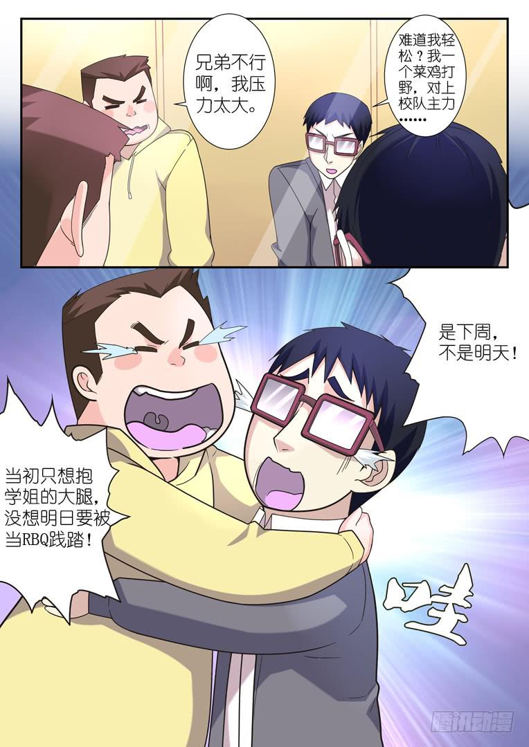 《百万女神》063.搏杀（下） 第4页