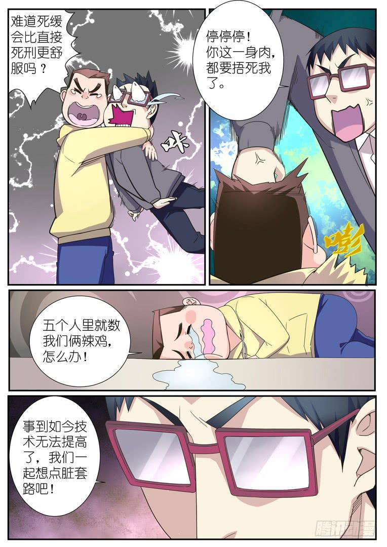 《百万女神》063.搏杀（下） 第5页