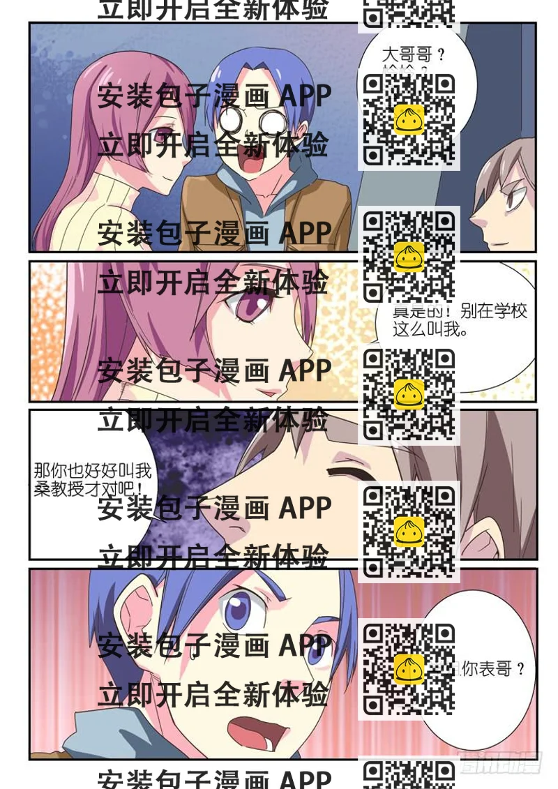 《百万女神》067.教授（下） 第2页