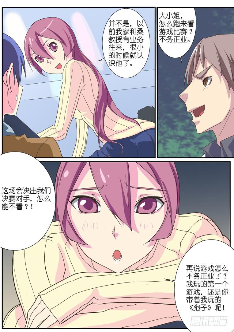 《百万女神》067.教授（下） 第3页