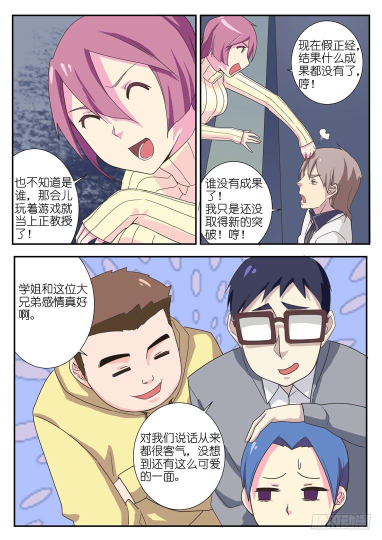 《百万女神》067.教授（下） 第4页