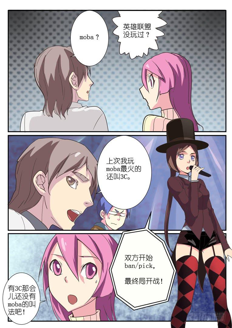 《百万女神》067.教授（下） 第6页