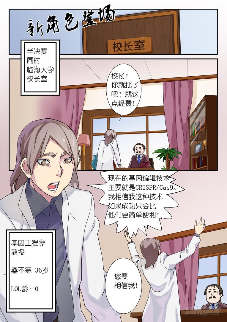 《百万女神》067.教授（上） 第1页