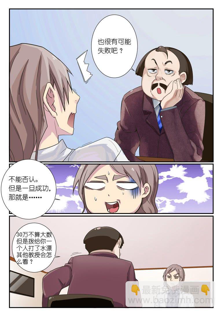 《百万女神》067.教授（上） 第2页