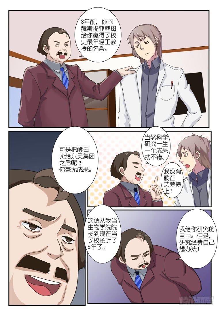 《百万女神》067.教授（上） 第3页