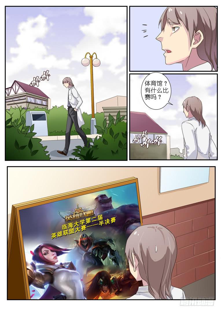 《百万女神》067.教授（上） 第5页