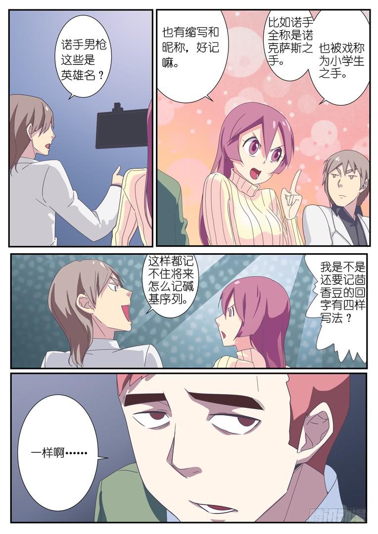 《百万女神》068.入坑（上） 第3页
