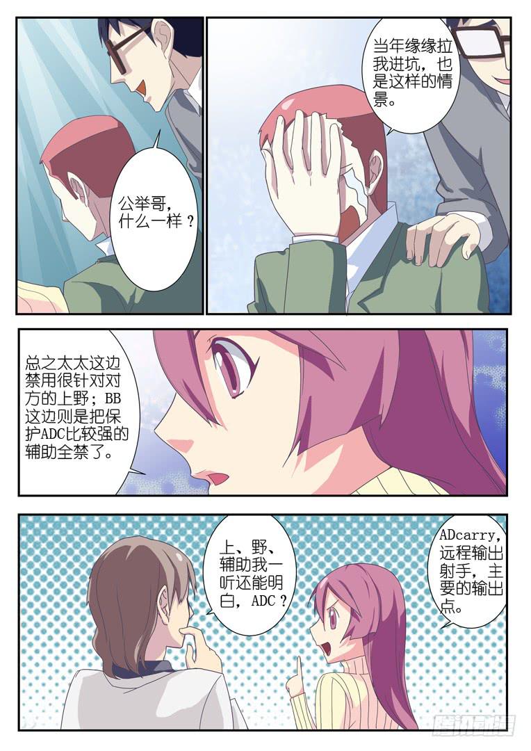 《百万女神》068.入坑（上） 第4页