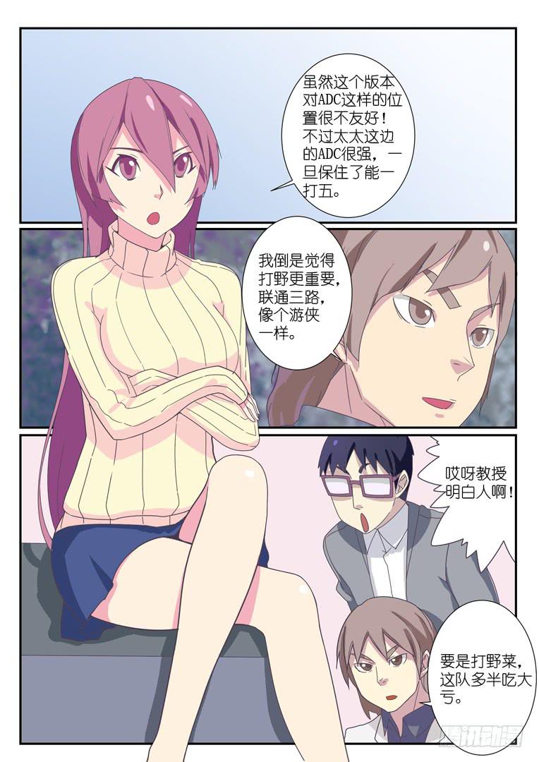 《百万女神》068.入坑（上） 第5页