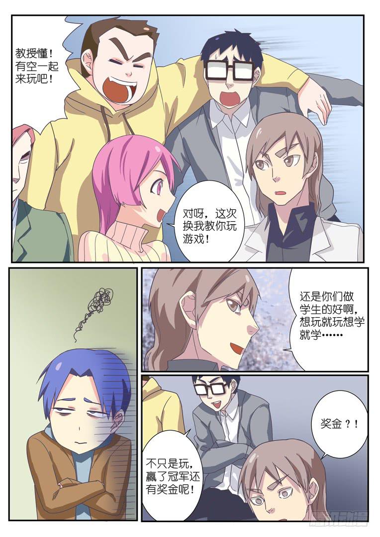 《百万女神》068.入坑（上） 第6页