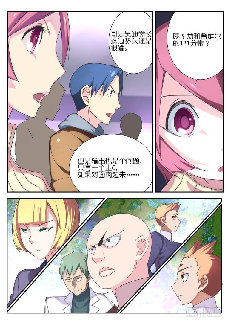 《百万女神》066.荣光之劫 第2页