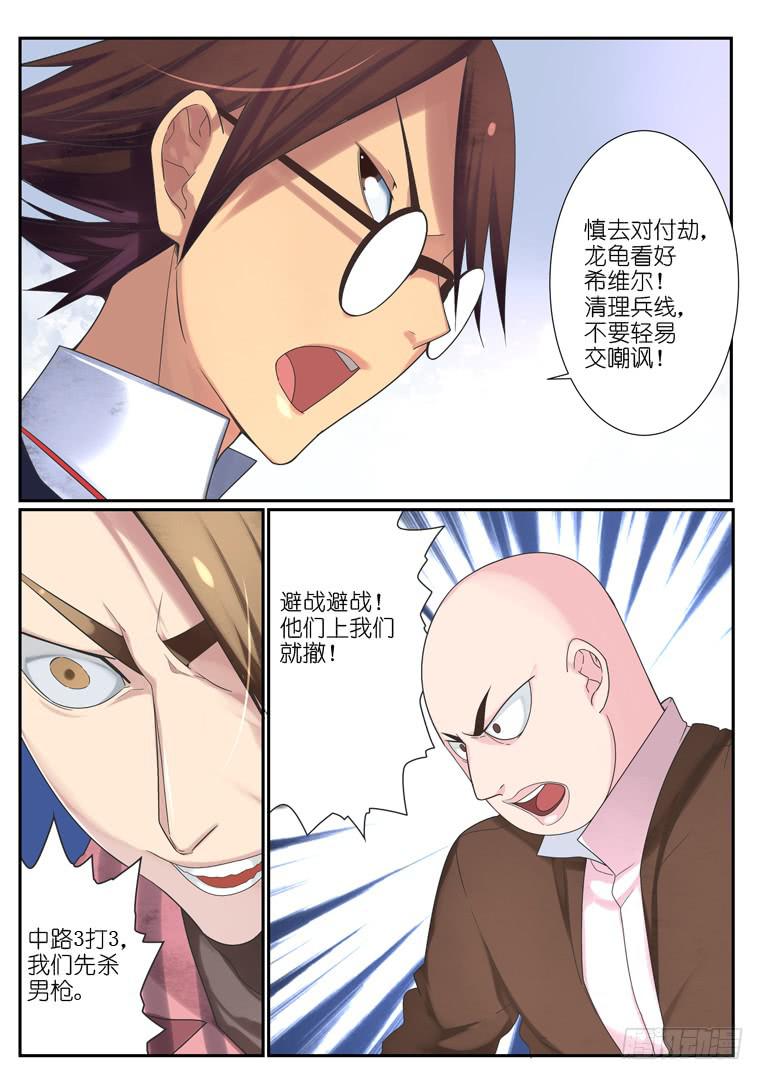 《百万女神》066.荣光之劫 第3页
