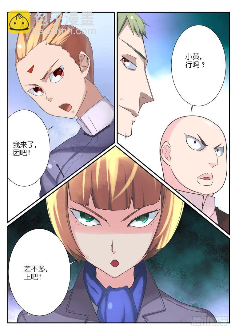 《百万女神》066.荣光之劫 第5页