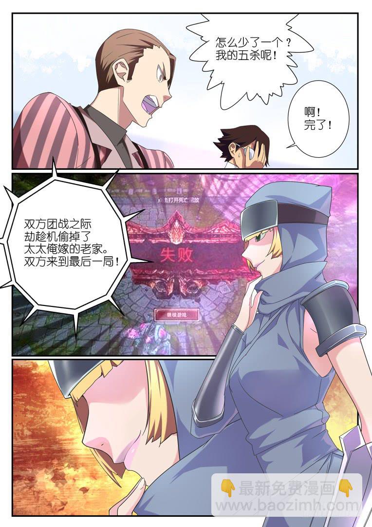 《百万女神》066.荣光之劫 第9页