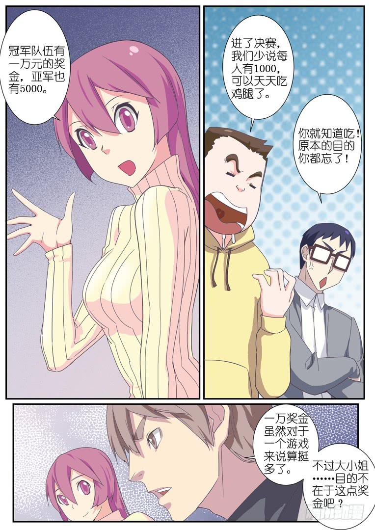《百万女神》068.入坑（下） 第1页