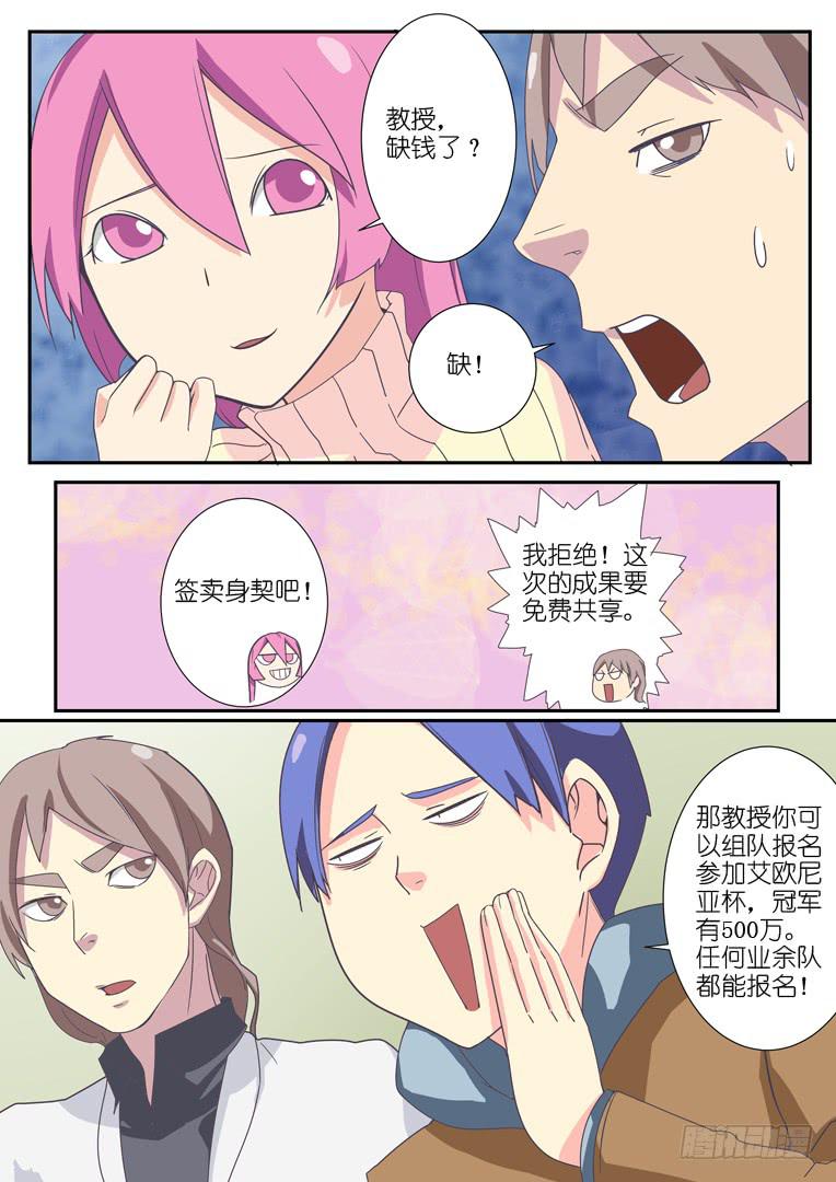 《百万女神》068.入坑（下） 第2页