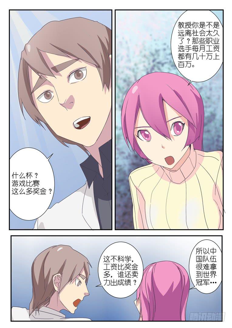 《百万女神》068.入坑（下） 第3页