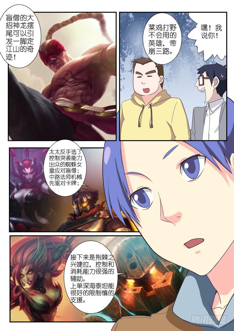 《百万女神》068.入坑（下） 第6页