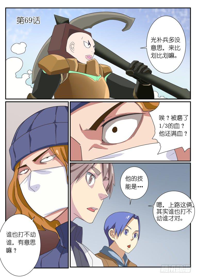 《百万女神》069.强袭（上） 第1页