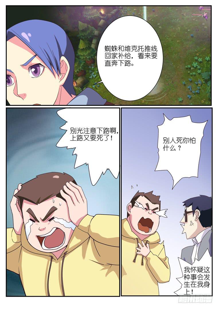 《百万女神》069.强袭（上） 第5页