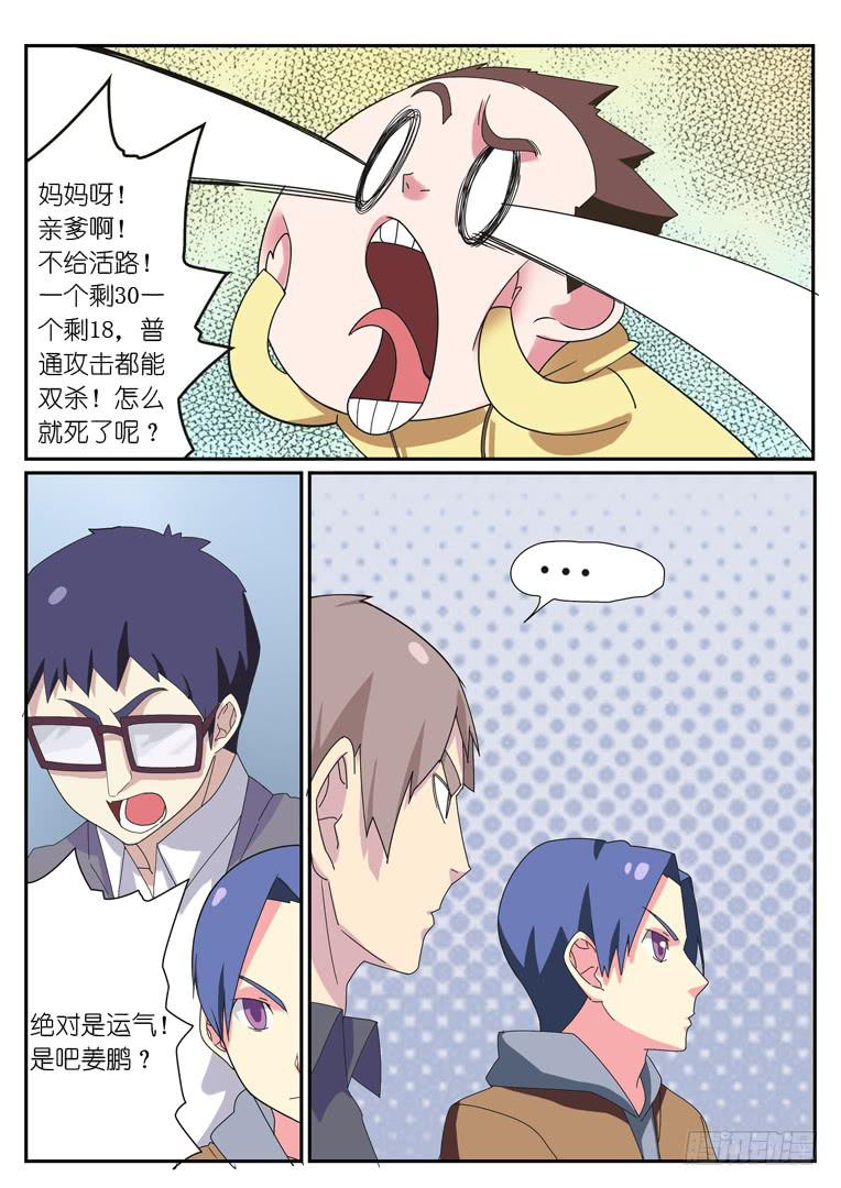 《百万女神》069.强袭（下） 第2页