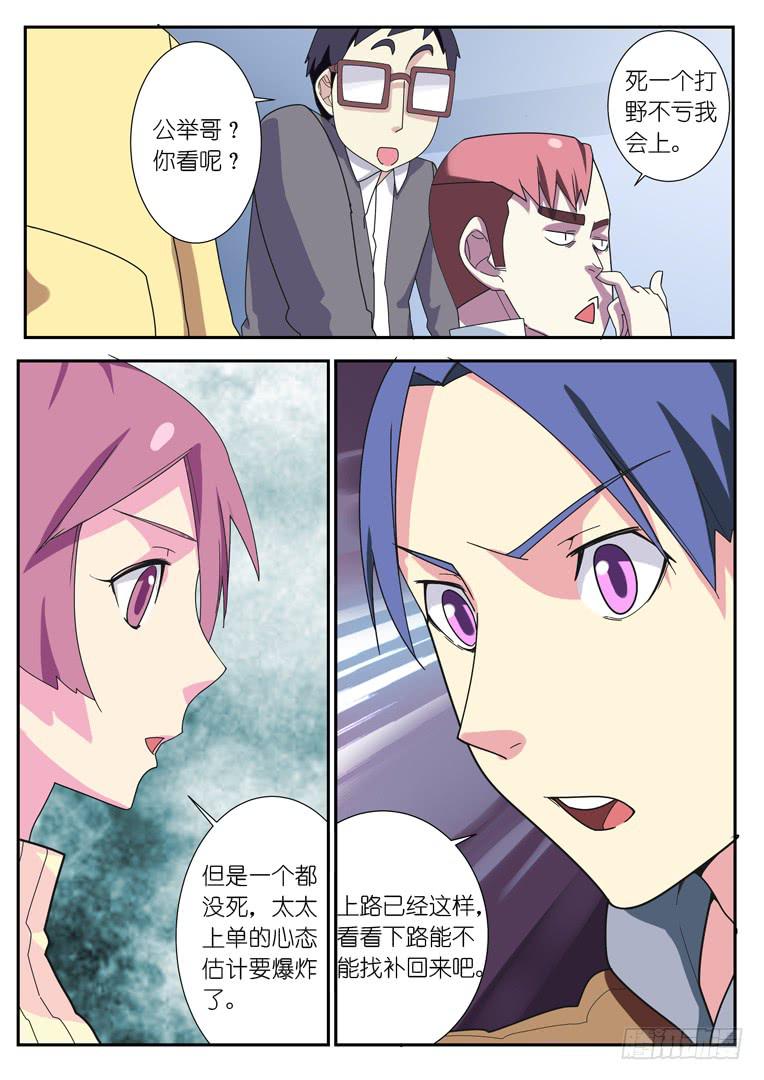 《百万女神》069.强袭（下） 第3页