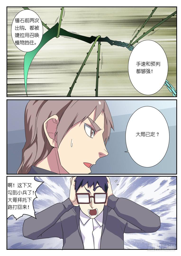 《百万女神》069.强袭（下） 第4页