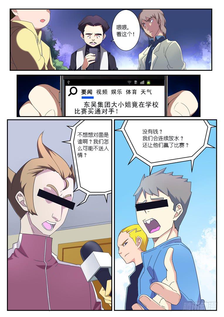 《百万女神》073表白 第10页