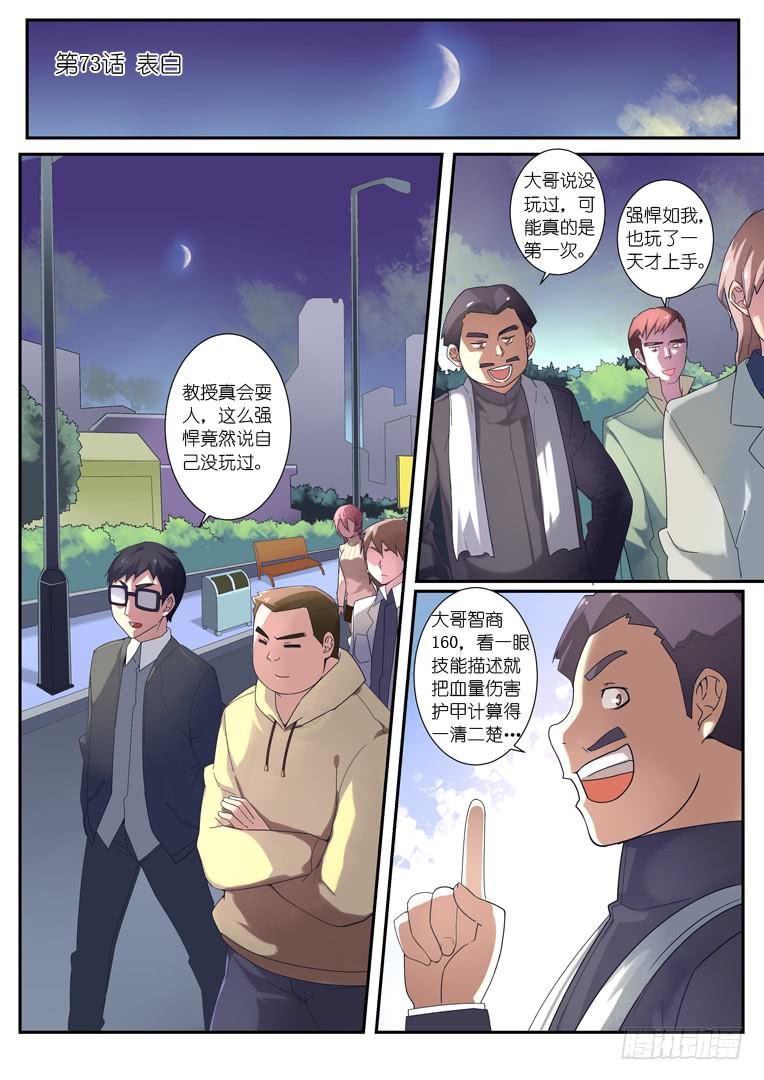 《百万女神》073表白 第1页