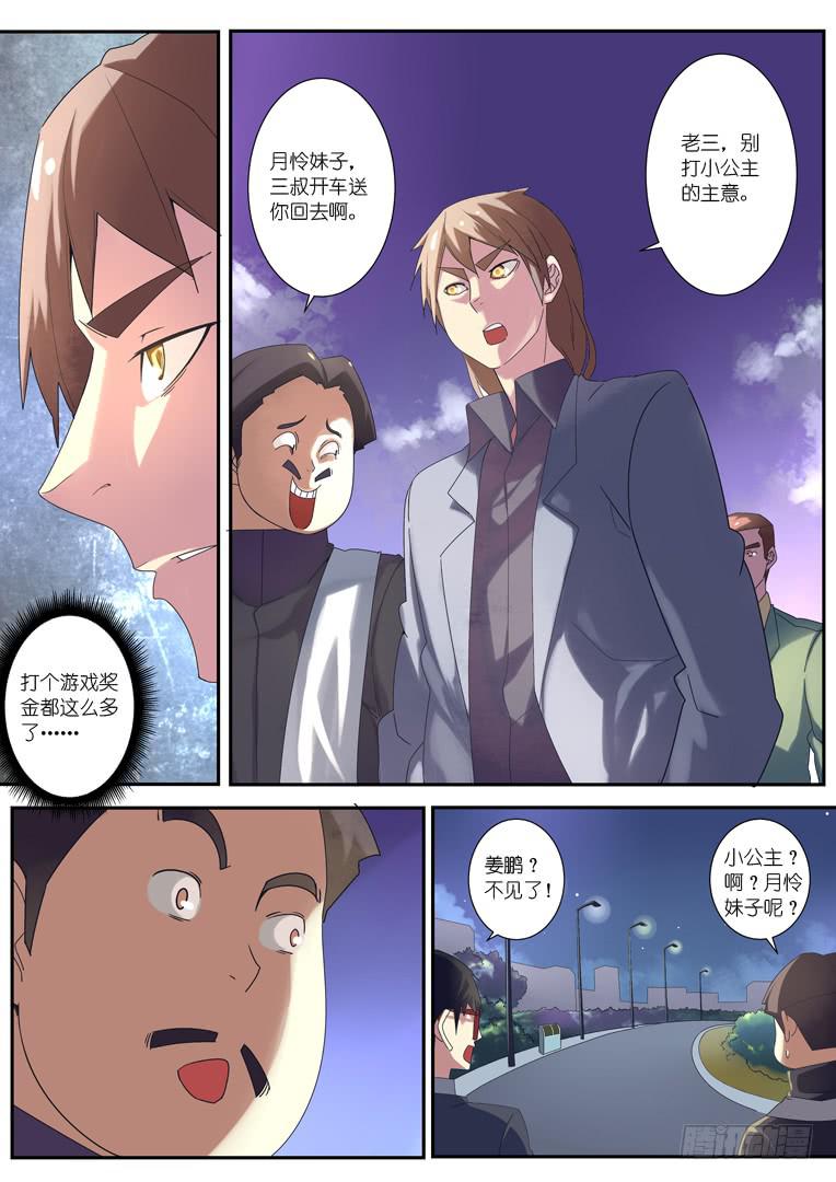 《百万女神》073表白 第2页