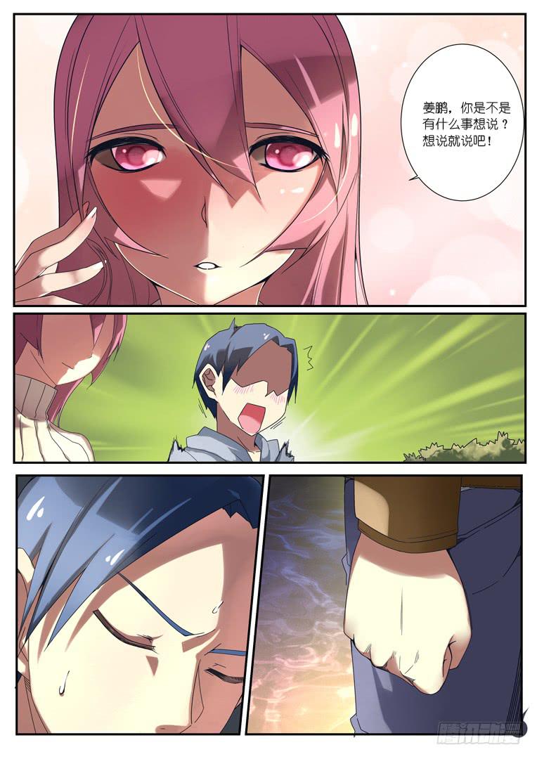 《百万女神》073表白 第5页