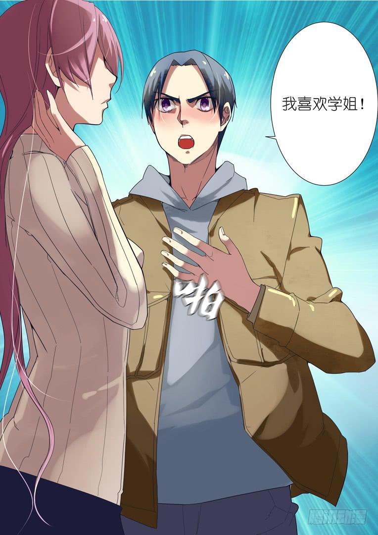 《百万女神》073表白 第6页