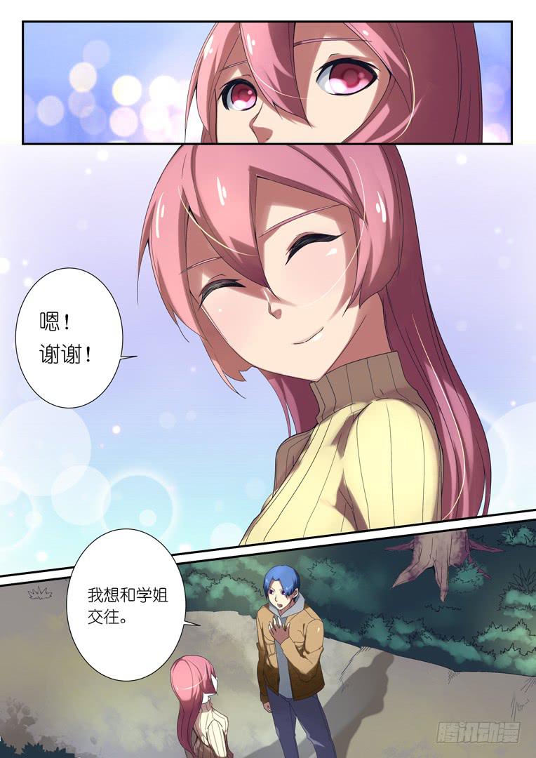 《百万女神》073表白 第7页