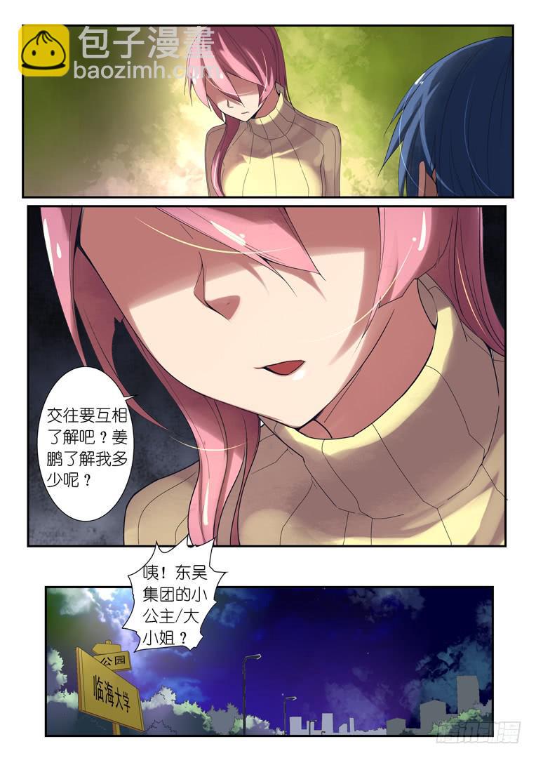 《百万女神》073表白 第8页
