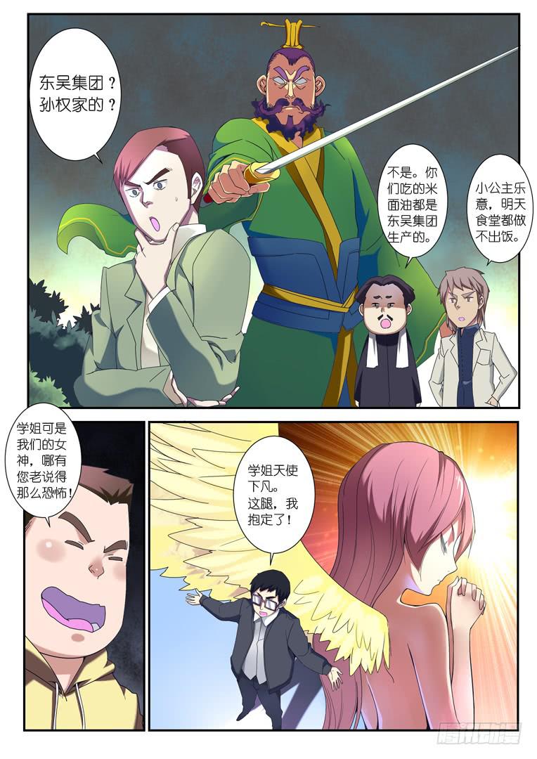 《百万女神》073表白 第9页