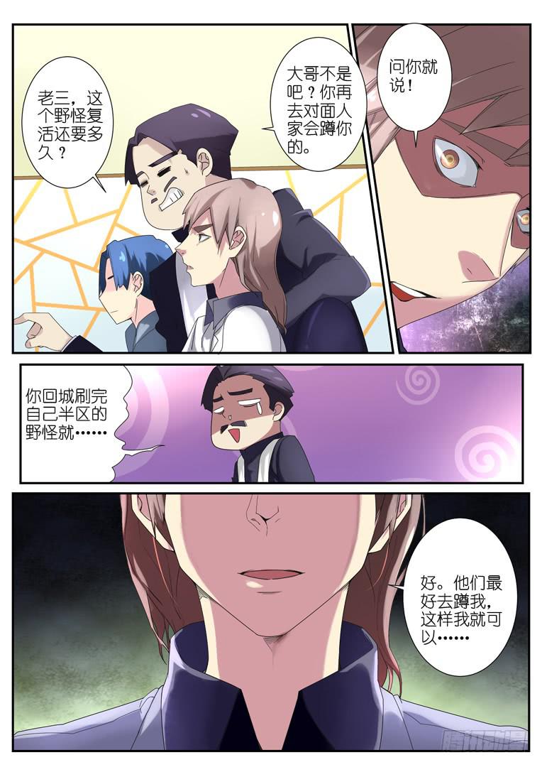《百万女神》072杀人试刀 第10页