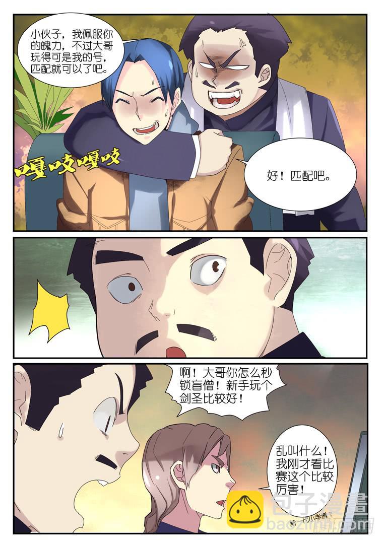 《百万女神》072杀人试刀 第3页