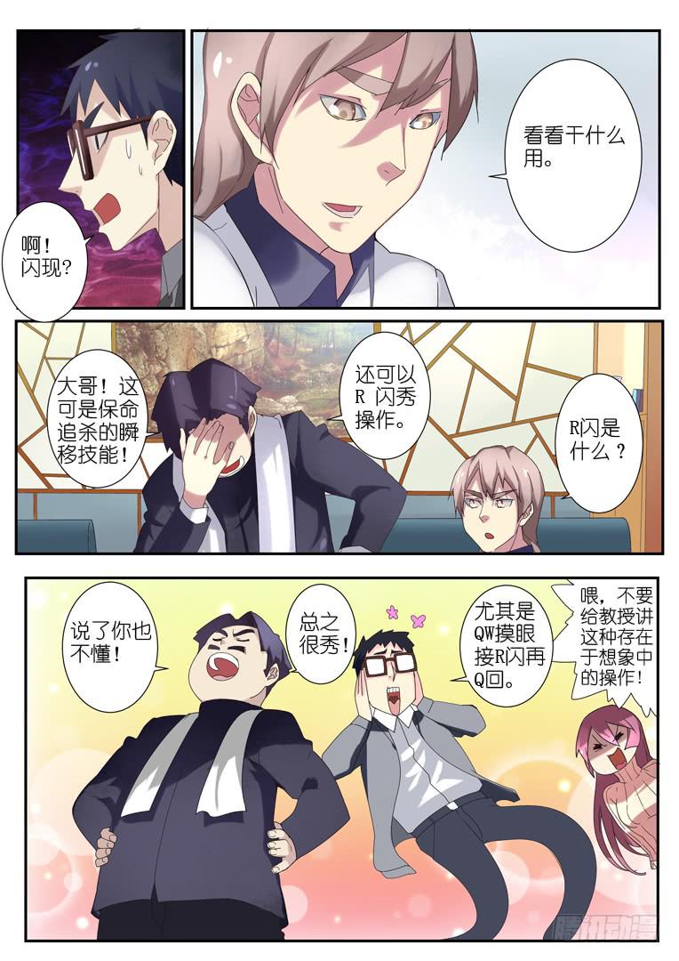 《百万女神》072杀人试刀 第5页