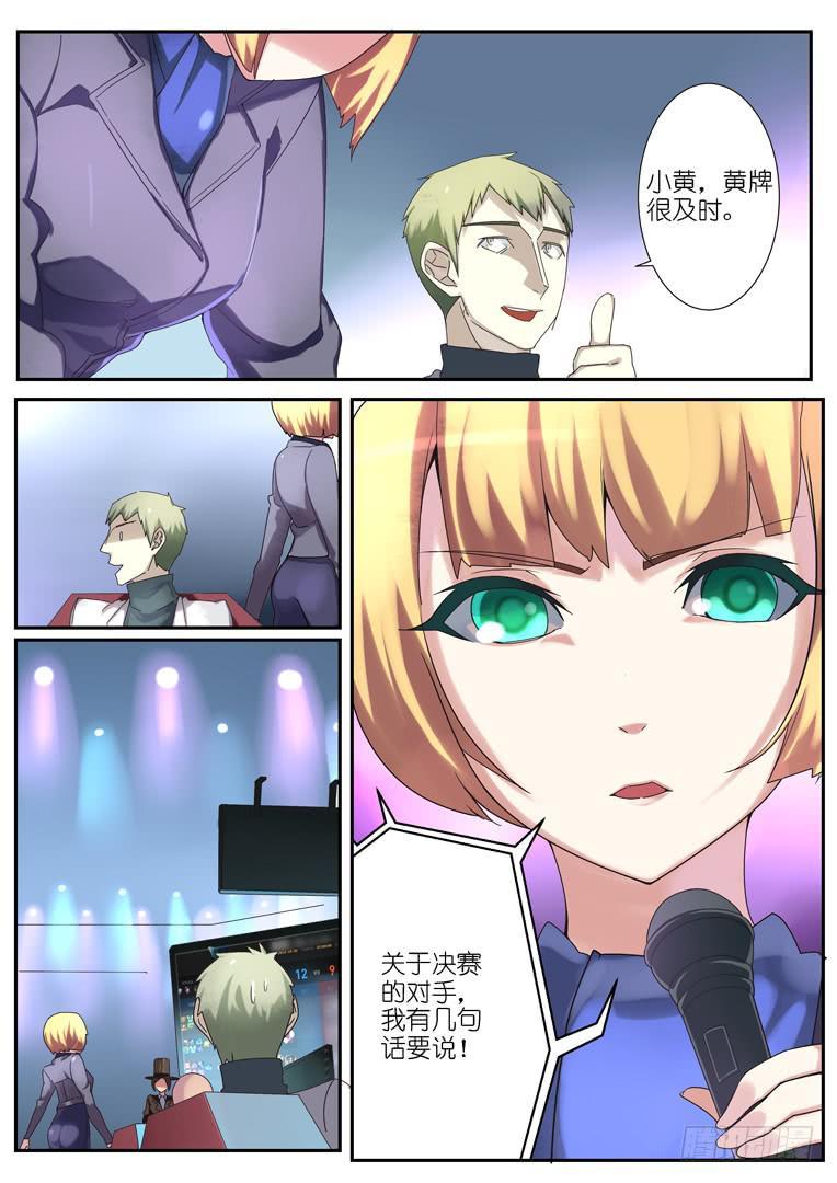 《百万女神》070.胜负（下） 第3页
