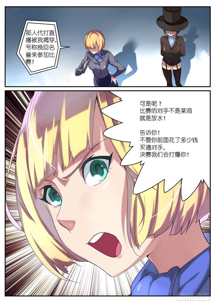 《百万女神》070.胜负（下） 第6页