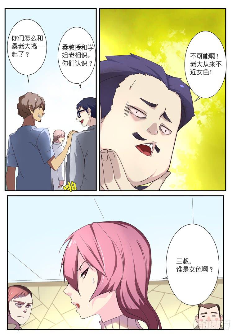 《百万女神》071.中年壮志 第4页