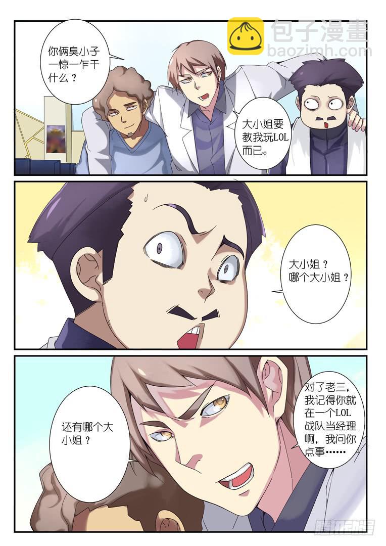 《百万女神》071.中年壮志 第5页