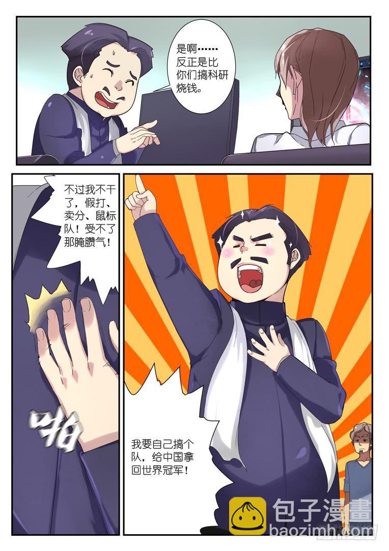 《百万女神》071.中年壮志 第8页