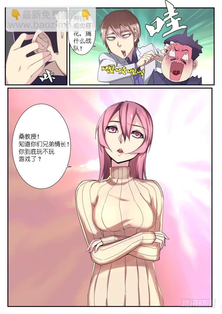 《百万女神》071.中年壮志 第9页