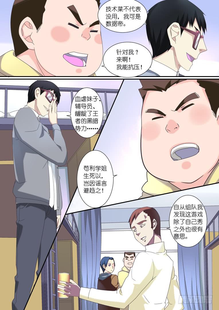 《百万女神》074.男生宿舍 第10页