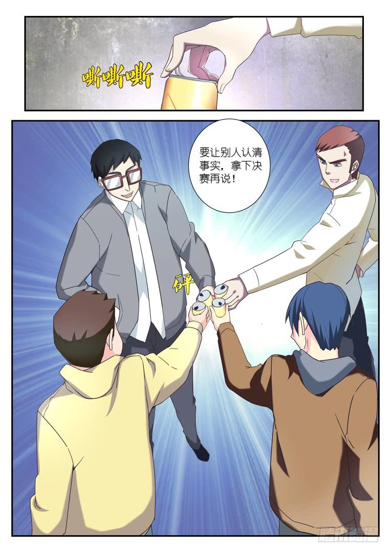 《百万女神》074.男生宿舍 第11页