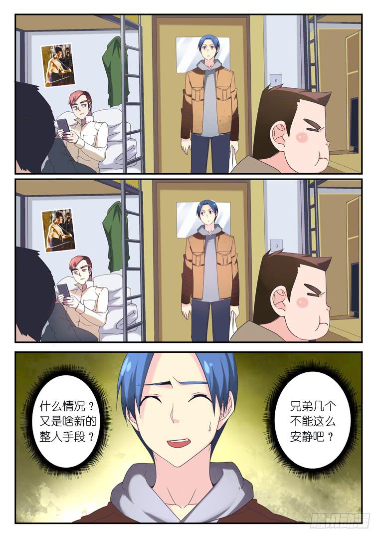 《百万女神》074.男生宿舍 第2页