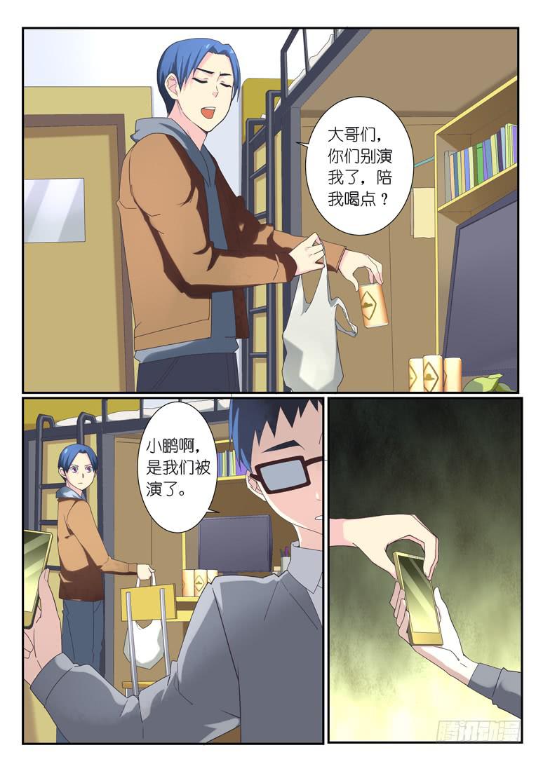 《百万女神》074.男生宿舍 第3页